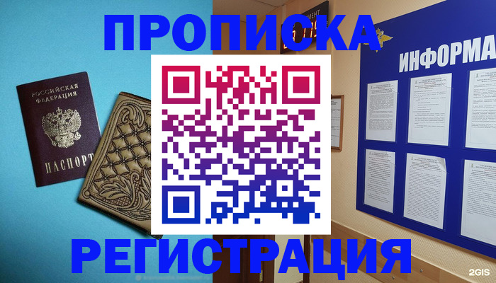 прописка законно в Лодейном Поле